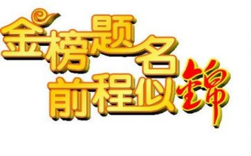 升学礼发言稿模板7篇