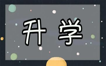 升学宴的孩子讲话稿范文8篇
