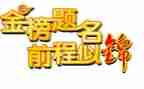 升学礼发言稿模板7篇