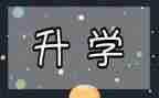 升学宴的孩子讲话稿范文8篇