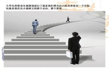 大学生大学生涯规划演讲稿最新7篇