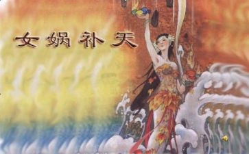 中国神话的读后感精选8篇
