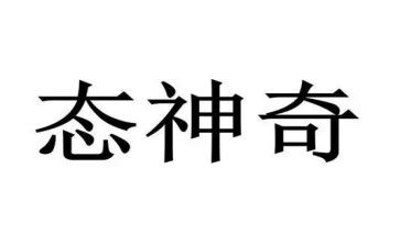 神奇的鱼教案优质7篇