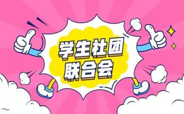 社团主题活动总结6篇