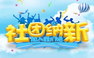 2023社团办工作总结7篇