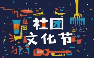 社团联合会竞选演讲稿6篇