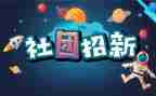 大学生社团联年终工作总结8篇