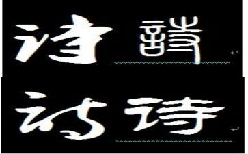 中班幼儿古诗画教案5篇