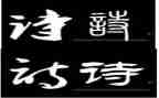 诗之旅读后感最新8篇