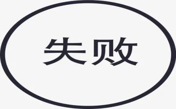 以微笑面对失败演讲稿8篇