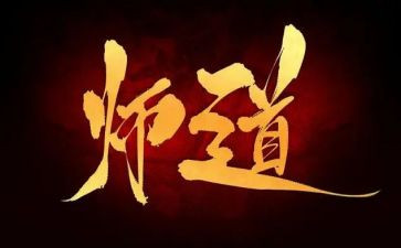 中小学教师道德规范心得体会范文5篇