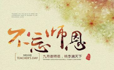 师恩难忘难忘师恩演讲稿最新5篇