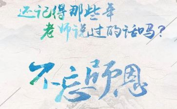 颂师恩的作文通用7篇