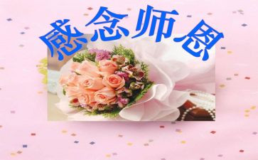 颂师恩的作文8篇