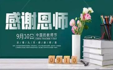 教师节难忘师恩演讲稿8篇