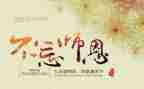 师恩难忘难忘师恩演讲稿最新5篇