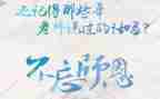 颂师恩的作文通用7篇