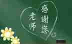 感谢师恩作文6篇