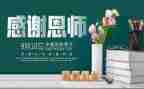 教师节难忘师恩演讲稿8篇