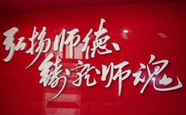 立师德铸师魂心得体会7篇