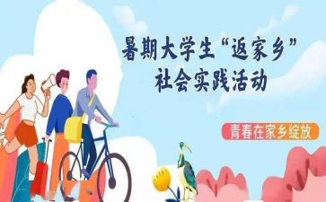 学生暑假实践活动心得体会6篇