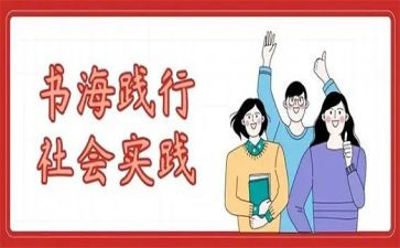 个人暑假社会实践活动总结7篇
