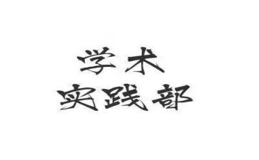 实践部工作计划5篇