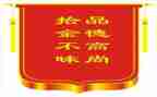 拾金不昧事迹材料范文5篇