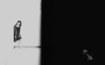 失落的一角,读后感6篇