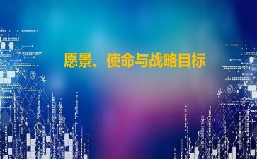 与使命有关的演讲稿7篇