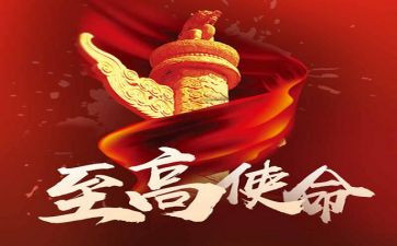 担当与使命的演讲稿5篇