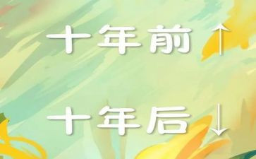 二十年后,作文优质7篇