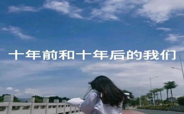 二十年后回故乡作文最新8篇