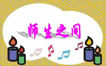 师生情的教师演讲稿7篇