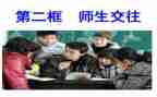 和谐师生关系心得体会7篇