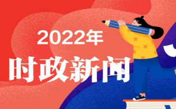 与时事结合的思想汇报5篇