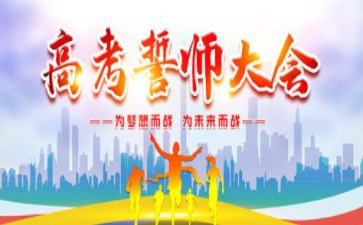 中考誓师发言稿800字6篇