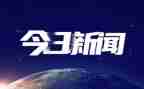时事政治版思想汇报7篇