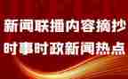 对时事的思想汇报7篇