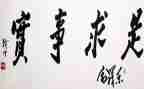 办实事心得体会6篇