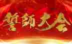 中考誓师会家长演讲稿6篇