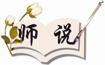 观看师说心得体会5篇