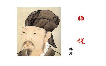 有关师说的作文5篇