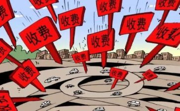 教育收费情况自查报告6篇