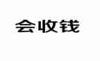 收款员年终总结优质5篇