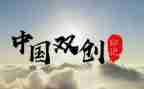 2024双创个人主要事迹6篇