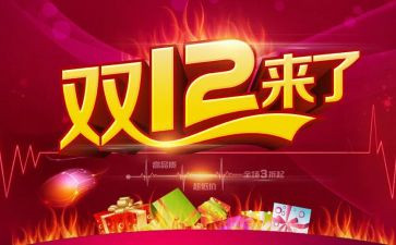 双十二工作计划5篇