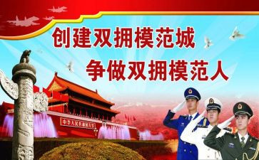 社区2023双拥工作总结6篇