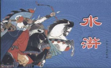 水浒传读后感500字7篇