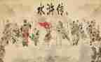 水浒传心得体会1000字6篇